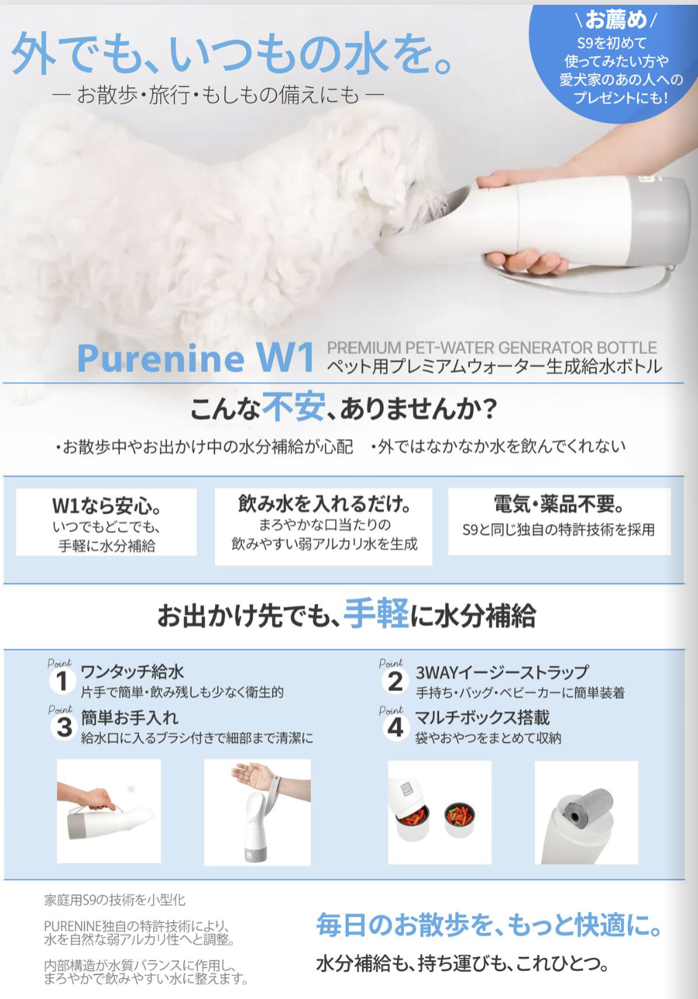 Purenine W1 詳細