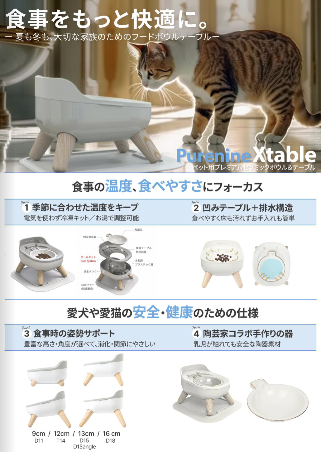 Purenine Xtable 詳細
